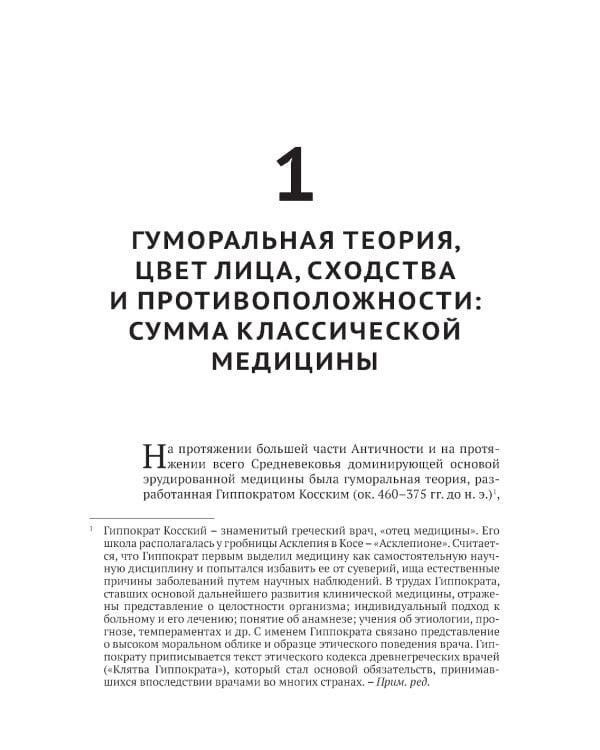 Шарлатанство в медицине - с древних времен и до наших дней