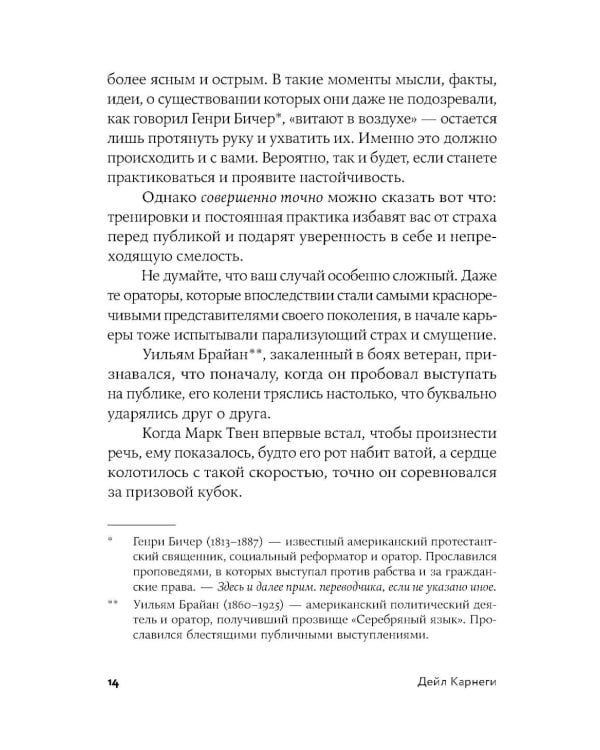 Как выработать уверенность в себе и влиять на людей, выступая публично