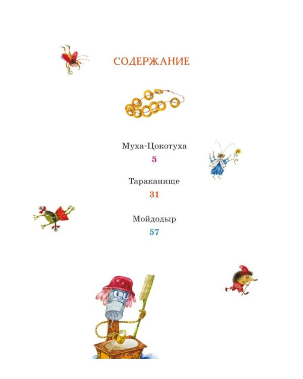 Дополнительное изображение книги «Мойдодыр и другие сказки: сборник»