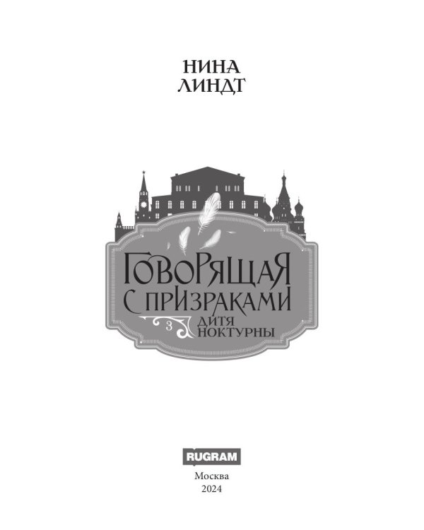 Дитя Ноктурны