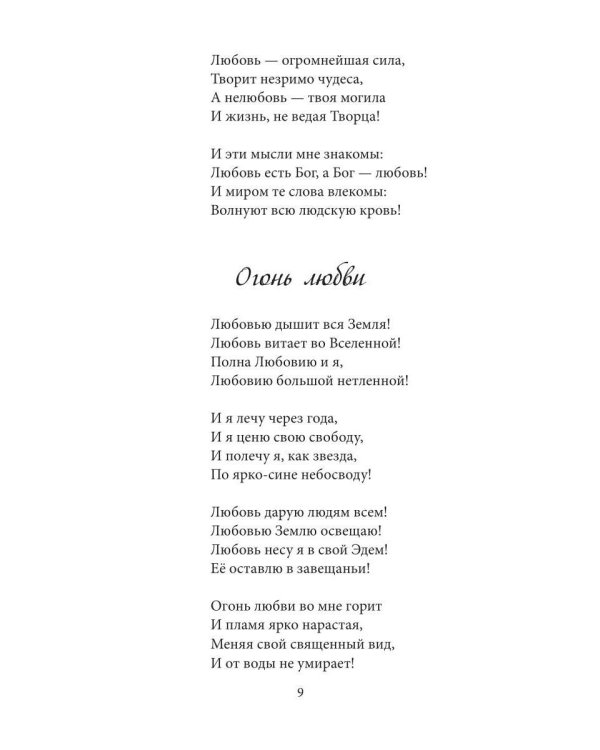 Дополнительное изображение книги «Вселенская любовь»