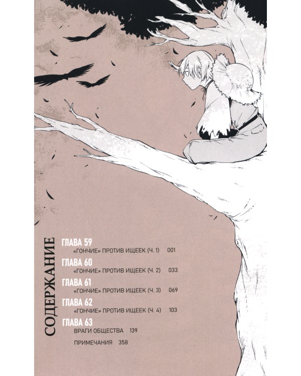 Проза бродячих псов. Т. 8: манга
