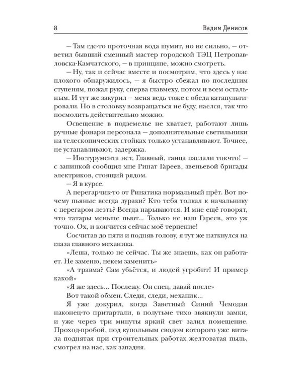 Стратегия. Русский Союз