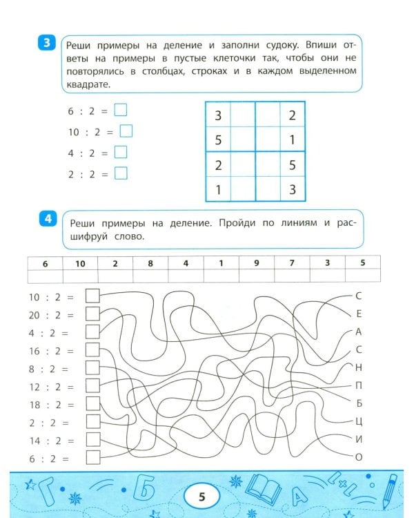 Математические судоку и лабиринты: игровые задания для детей