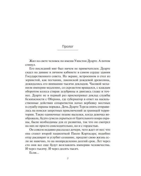 Пространство. Падение Левиафана
