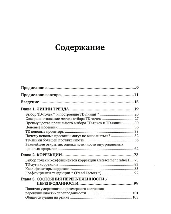 Основы технического анализа