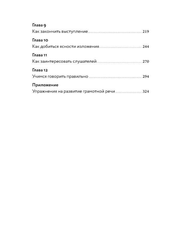 Как выработать уверенность в себе и влиять на людей, выступая публично
