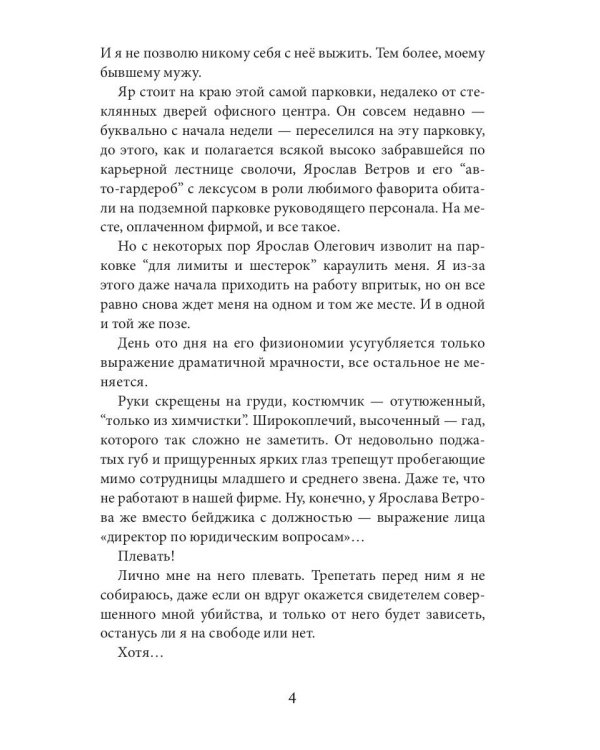 Мой бывший бывший. Т. 2