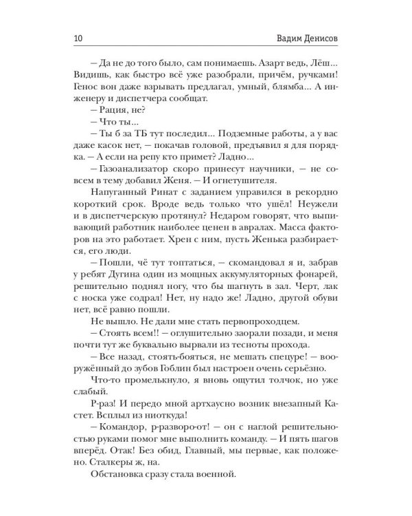 Стратегия. Русский Союз