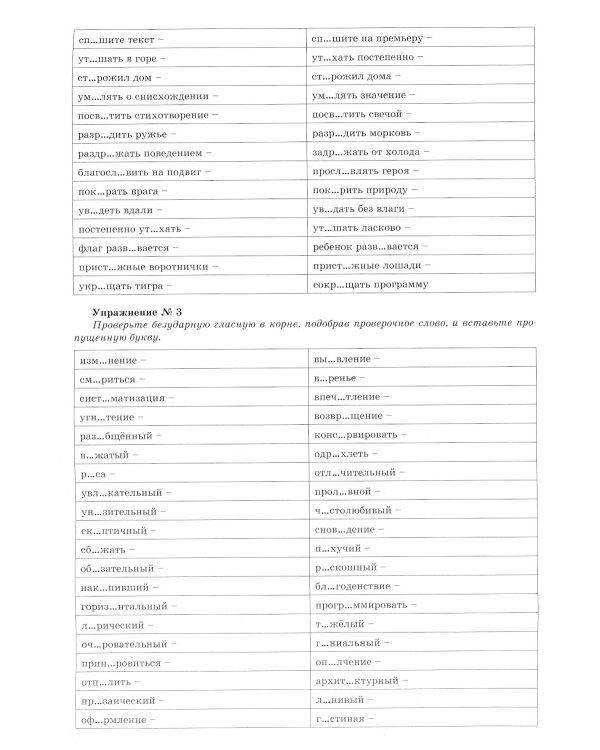 Русский язык. 10 кл. Практикум по орфографии и пунктуации. Готовимся к ЕГЭ: Учебное пособие. 4-е изд., испр