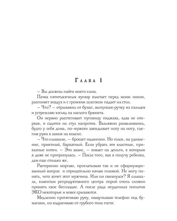 Тройняшки не по плану. Идеальный генофонд