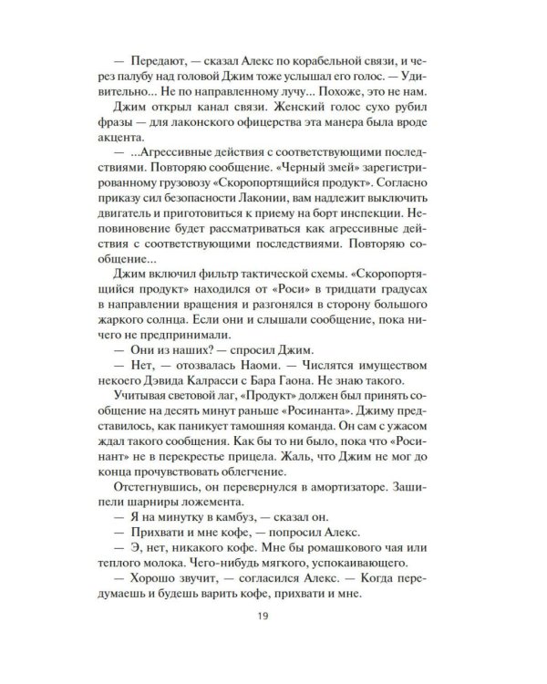 Пространство. Падение Левиафана