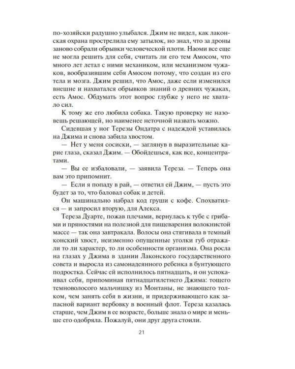 Пространство. Падение Левиафана