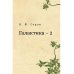 Галактика - 2
