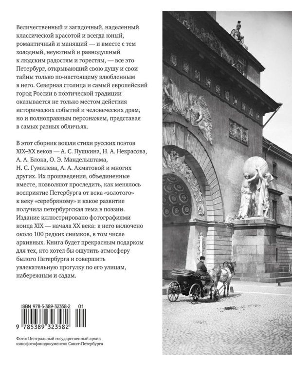 Санкт-Петербург в поэзии и фотографиях: стихотворения