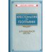 Хрестоматия по географии для начальной школы