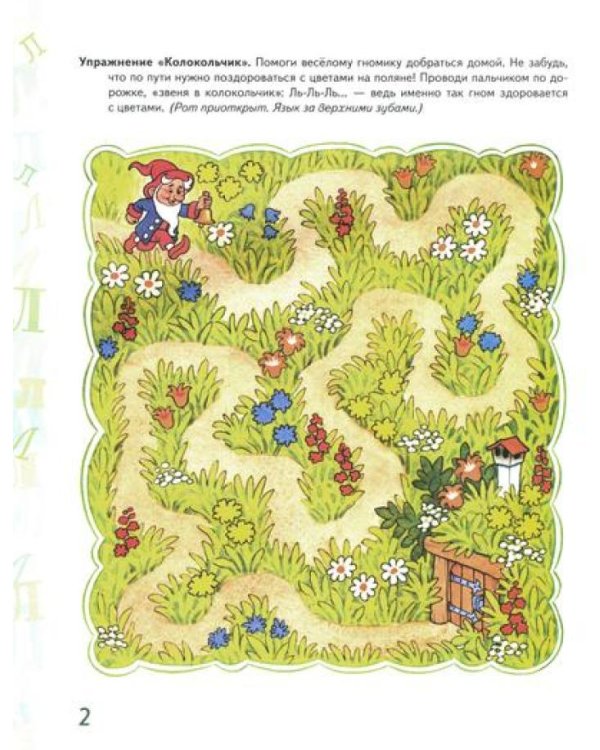 Автоматизация звука  "Л" и "Ль" в игровых упражнениях. Альбом дошкольник (комплект из 2-х книг)