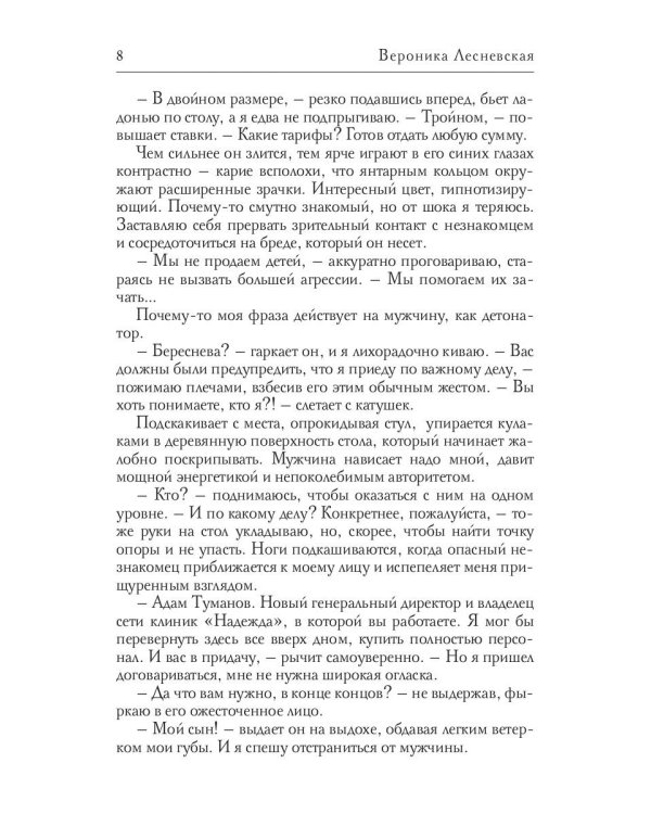 Тройняшки не по плану. Идеальный генофонд