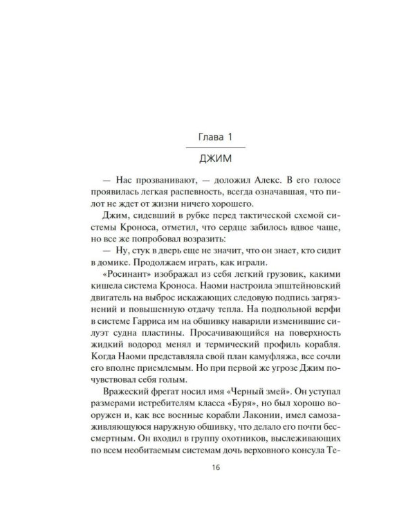 Пространство. Падение Левиафана