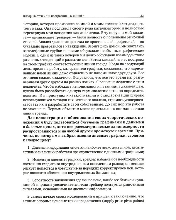 Основы технического анализа