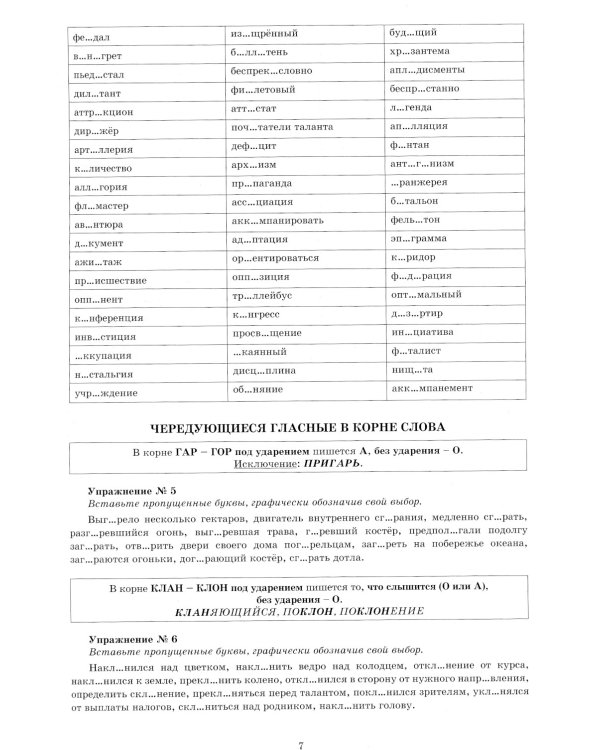 Русский язык. 10 кл. Практикум по орфографии и пунктуации. Готовимся к ЕГЭ: Учебное пособие. 4-е изд., испр