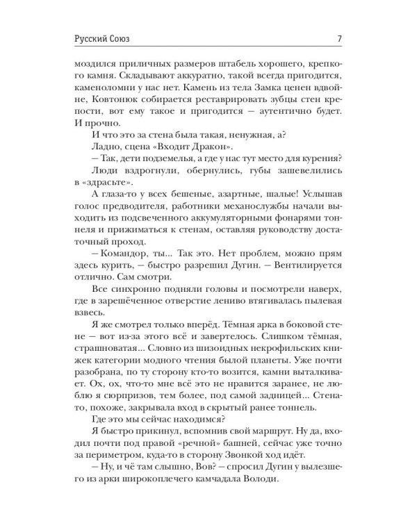 Стратегия. Русский Союз