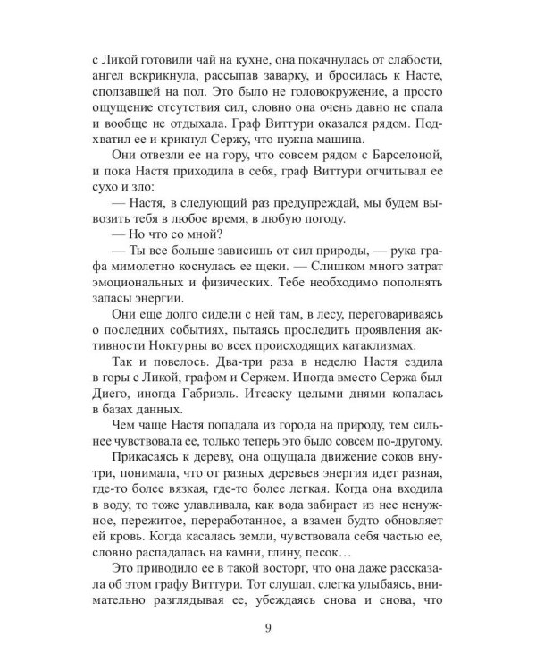 Дитя Ноктурны