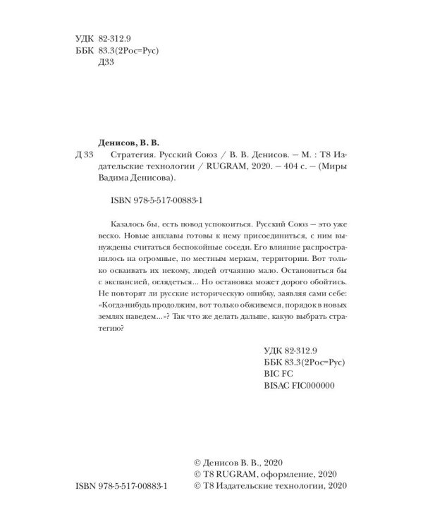 Стратегия. Русский Союз