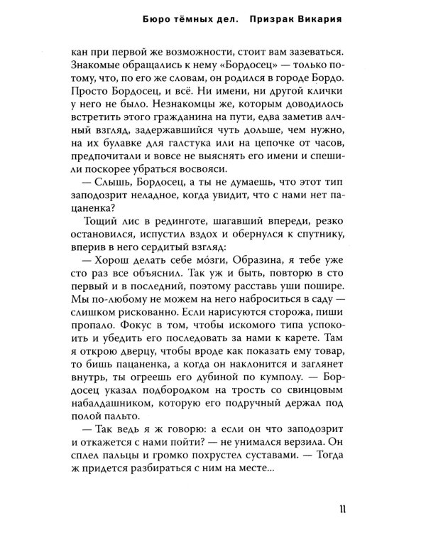 Бюро темных дел 2. Призрак Викария