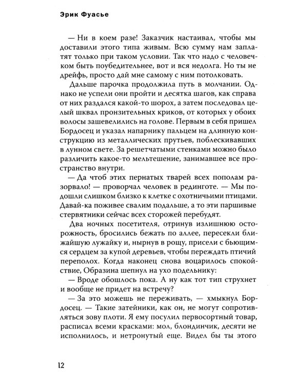 Бюро темных дел 2. Призрак Викария