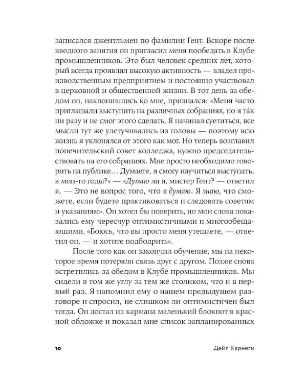 Как выработать уверенность в себе и влиять на людей, выступая публично