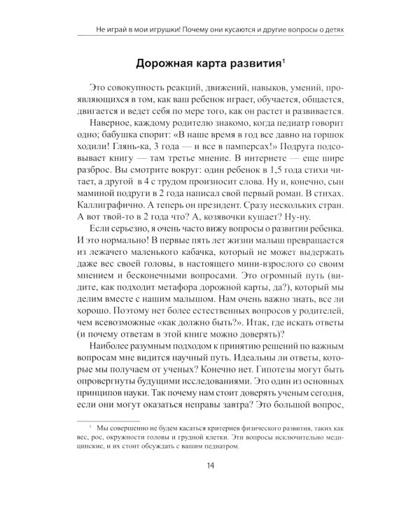 Не играй в мои игрушки! Почему они кусаются и другие вопросы о детях