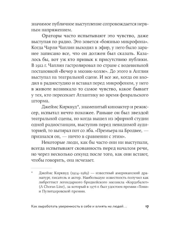 Как выработать уверенность в себе и влиять на людей, выступая публично
