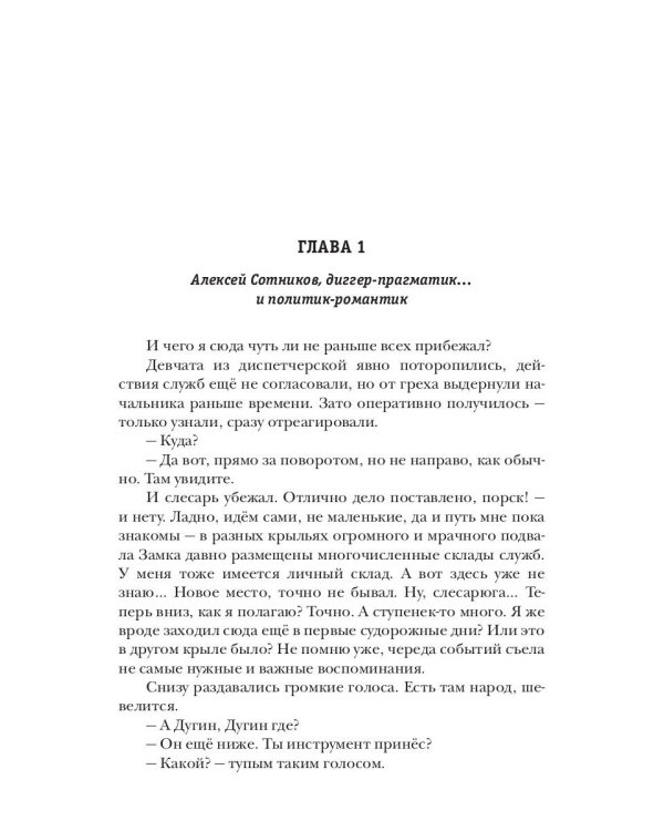 Стратегия. Русский Союз