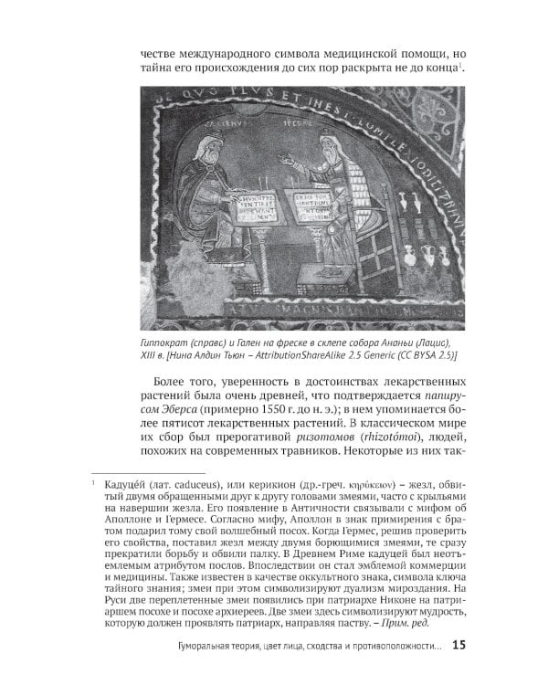 Шарлатанство в медицине - с древних времен и до наших дней