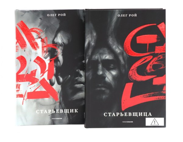 Старьевщица; Старьевщик (комплект из 2-х книг)
