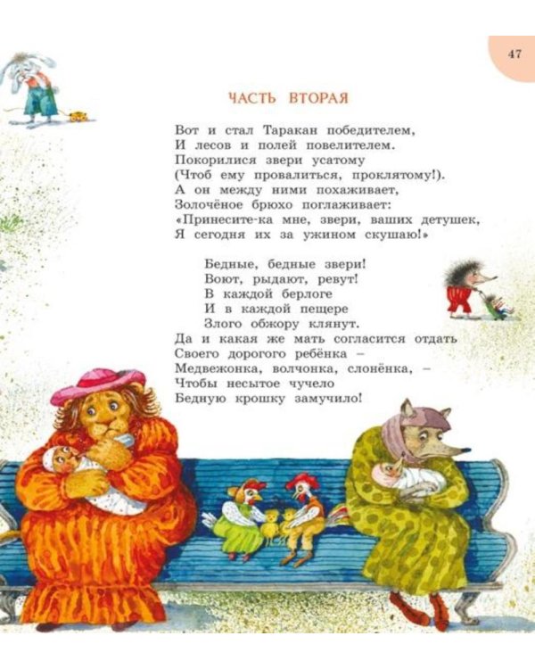 Дополнительное изображение книги «Мойдодыр и другие сказки: сборник»