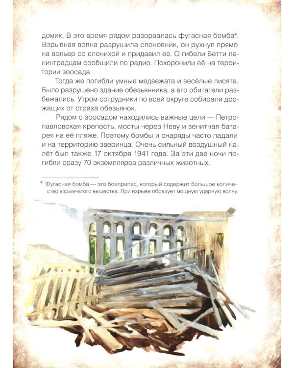 Блокадный бегемот и девочка; Блокадный бегемот и ленинградцы (комплект из 2-х книг)