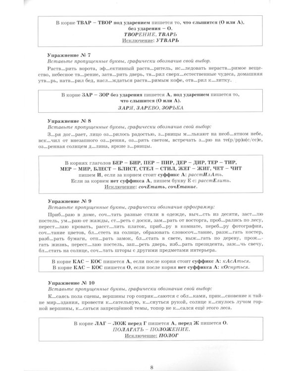Русский язык. 10 кл. Практикум по орфографии и пунктуации. Готовимся к ЕГЭ: Учебное пособие. 4-е изд., испр