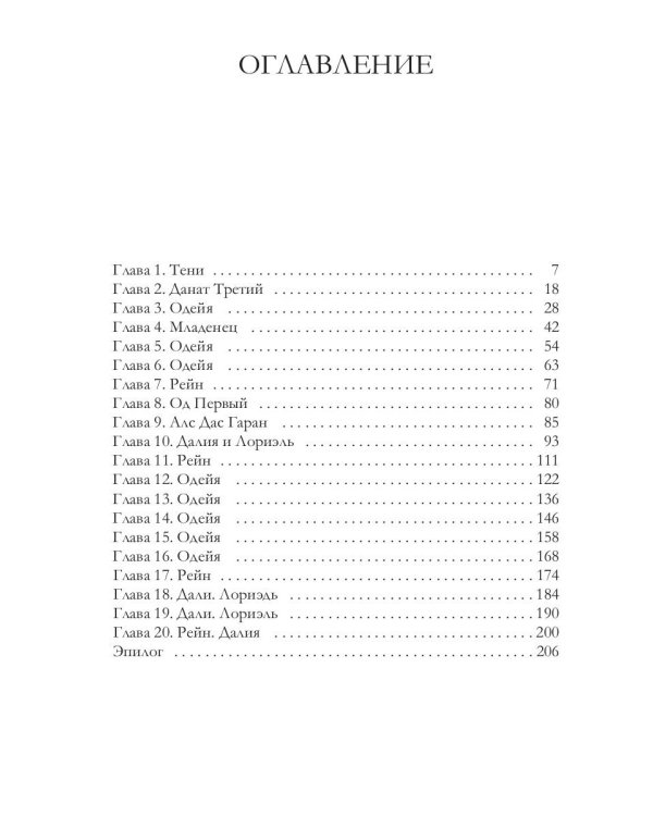 Обреченные. Легенды о проклятых 3