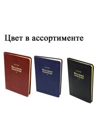 Вестники надежды (синий, ярко-коричневый, черный) цвет в ассортименте