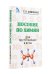 Пособие по химии для поступающих в ВУЗы. 4-е изд., испр.и доп