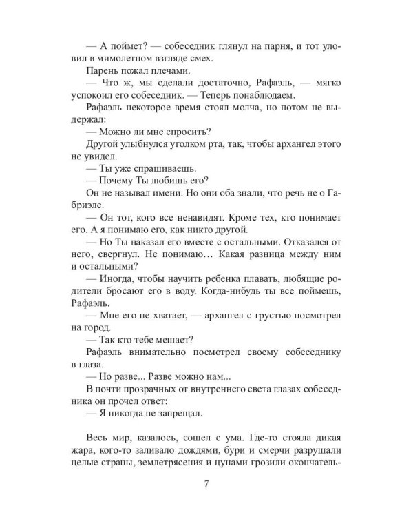 Дитя Ноктурны