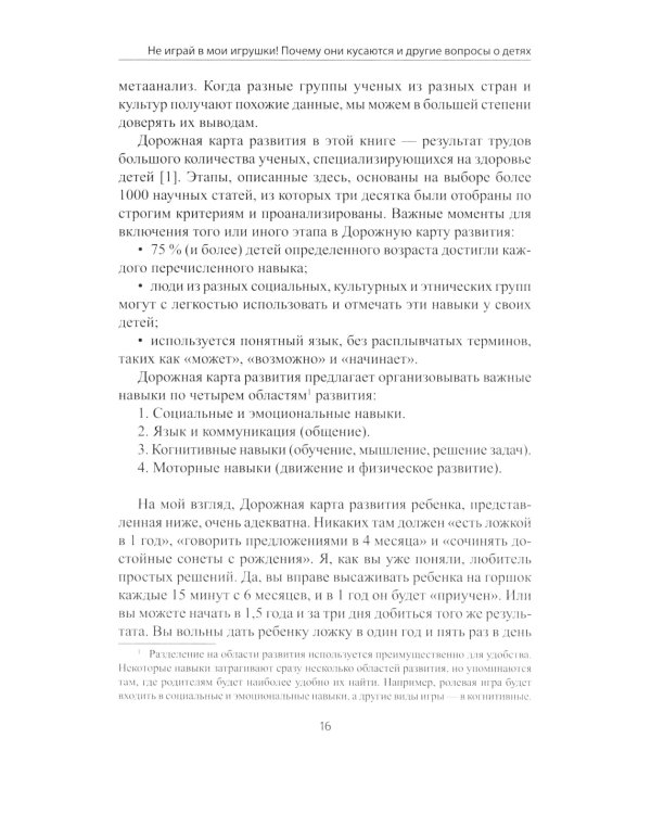 Не играй в мои игрушки! Почему они кусаются и другие вопросы о детях