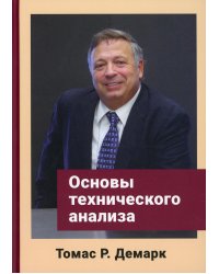Основы технического анализа