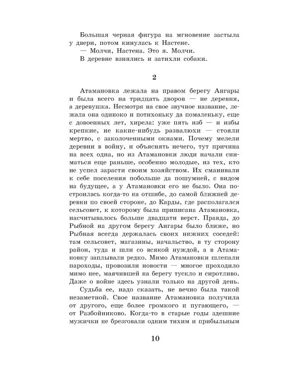 Живи и помни