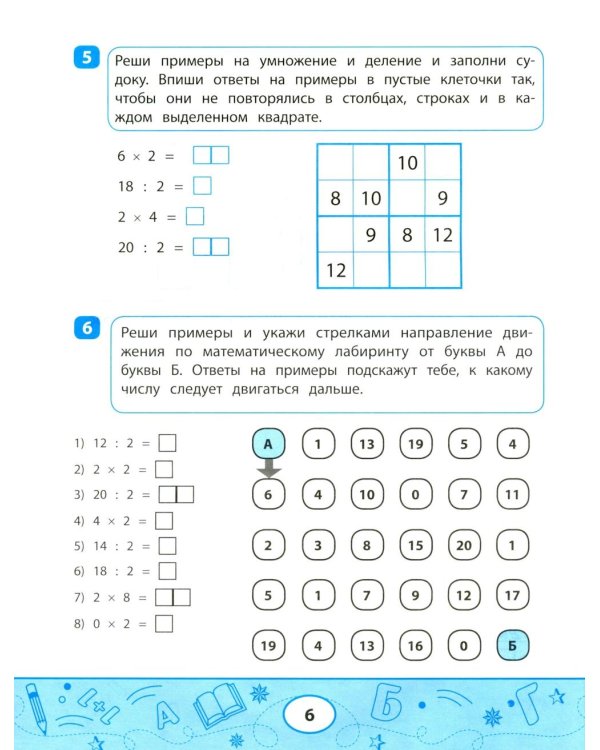 Математические судоку и лабиринты: игровые задания для детей