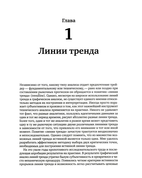 Основы технического анализа