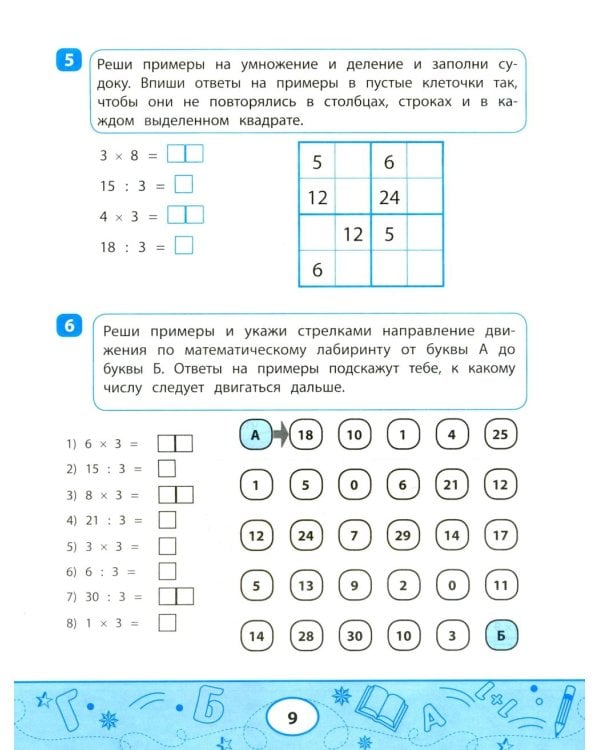 Математические судоку и лабиринты: игровые задания для детей