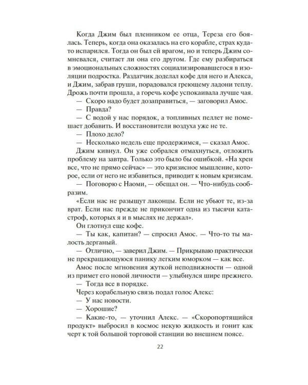 Пространство. Падение Левиафана